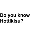 空想英語シリーズ Do you know Hottikisu?