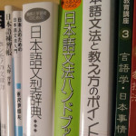 日本語講師になる勉強内容が面白い